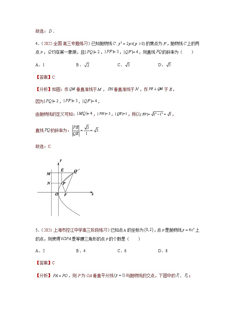 解密16 抛物线方程（分层训练）-高考数学二轮复习讲义+分层训练（新高考专用）03