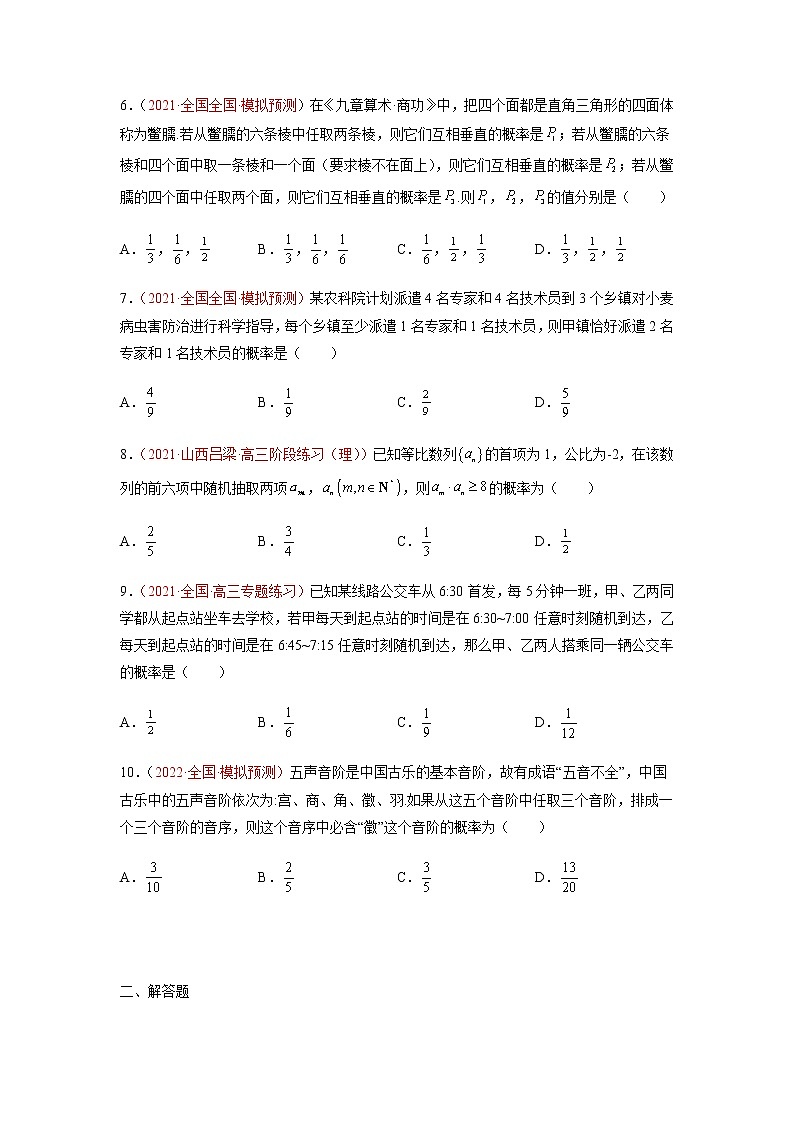 解密17 统计概率（分层训练）-高考数学二轮复习讲义+分层训练（新高考专用）03