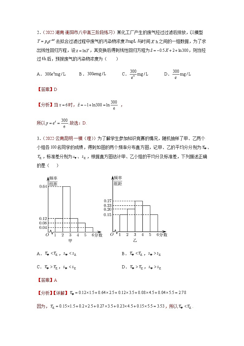 解密17 统计概率（分层训练）-高考数学二轮复习讲义+分层训练（新高考专用）02