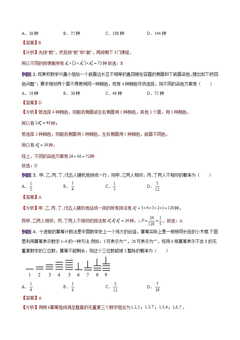解密18 计数原理（讲义）-高考数学二轮复习讲义+分层训练（新高考专用）03