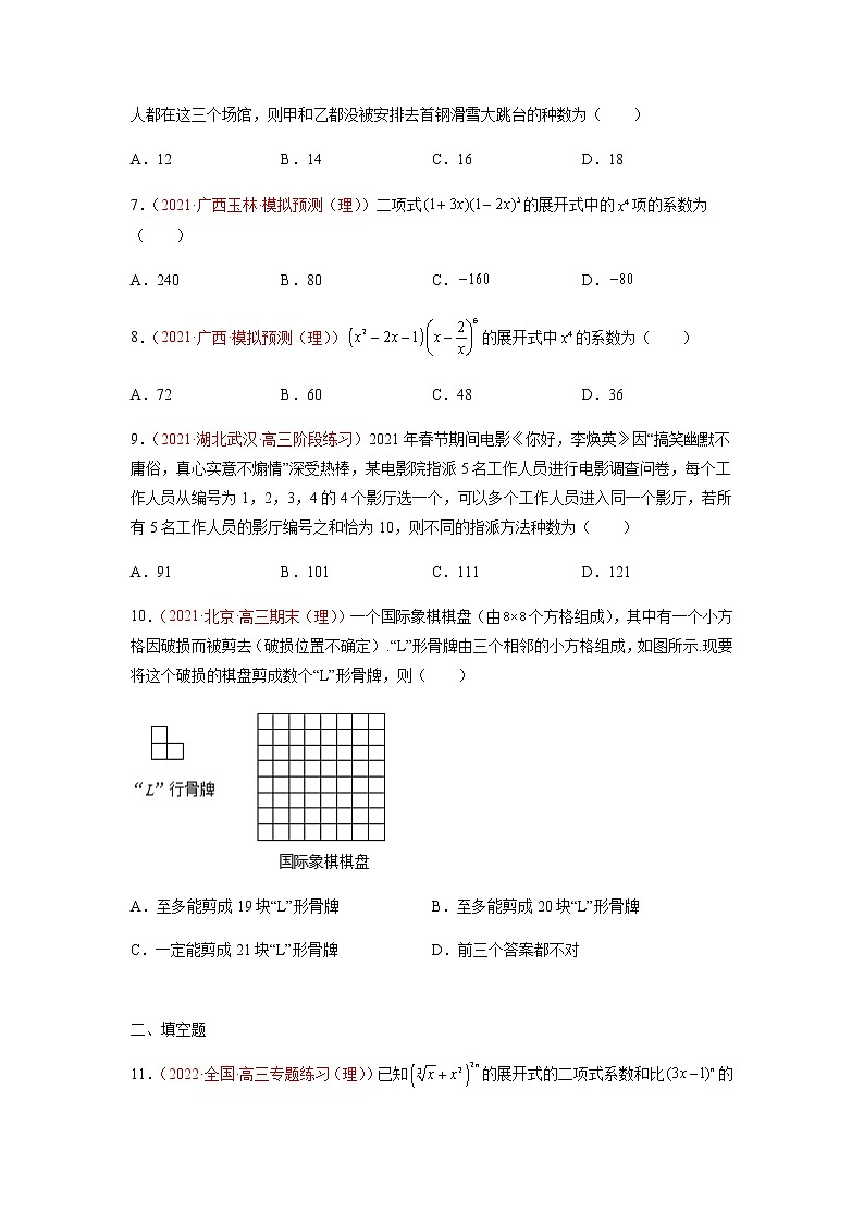 解密18 计数原理（分层训练）-高考数学二轮复习讲义+分层训练（新高考专用）02