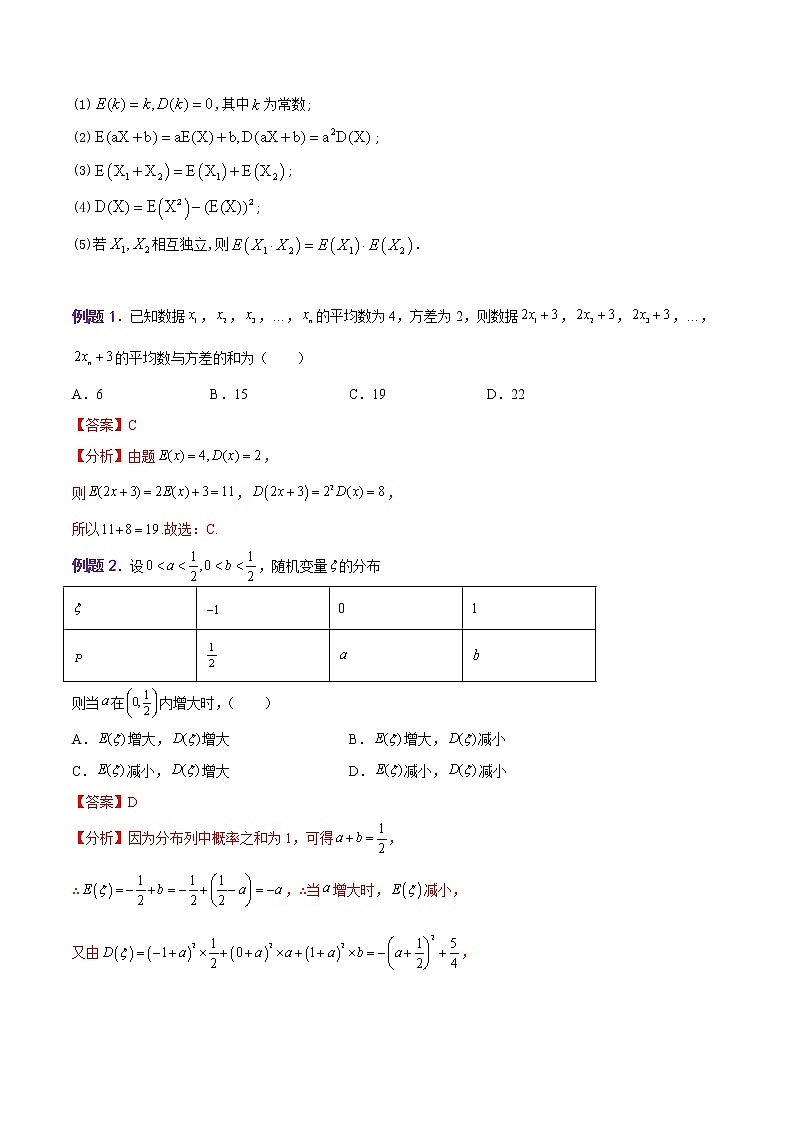 解密19 随机变量及分布（讲义）-高考数学二轮复习讲义+分层训练（新高考专用）03
