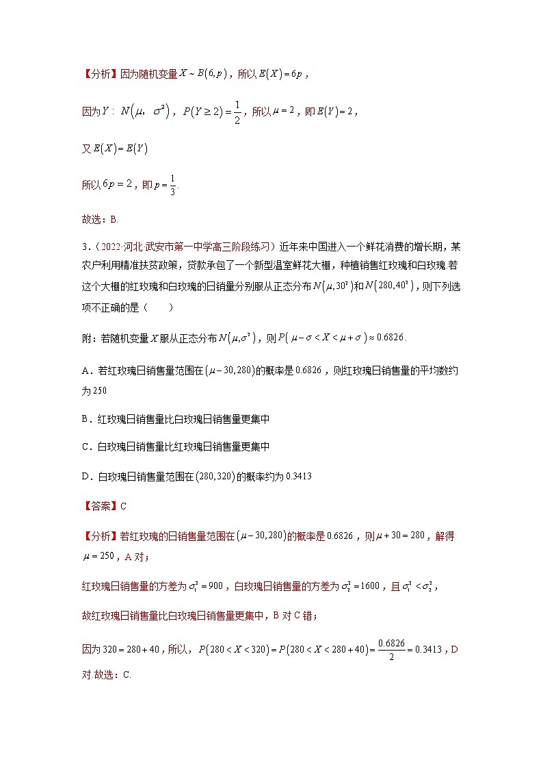 解密19 随机变量及分布列（分层训练）-高考数学二轮复习讲义+分层训练（新高考专用）02