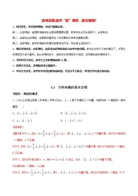 人教A版 (2019)选择性必修 第一册1.2 空间向量基本定理当堂达标检测题