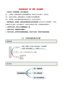 数学选择性必修 第一册1.2 空间向量基本定理同步练习题