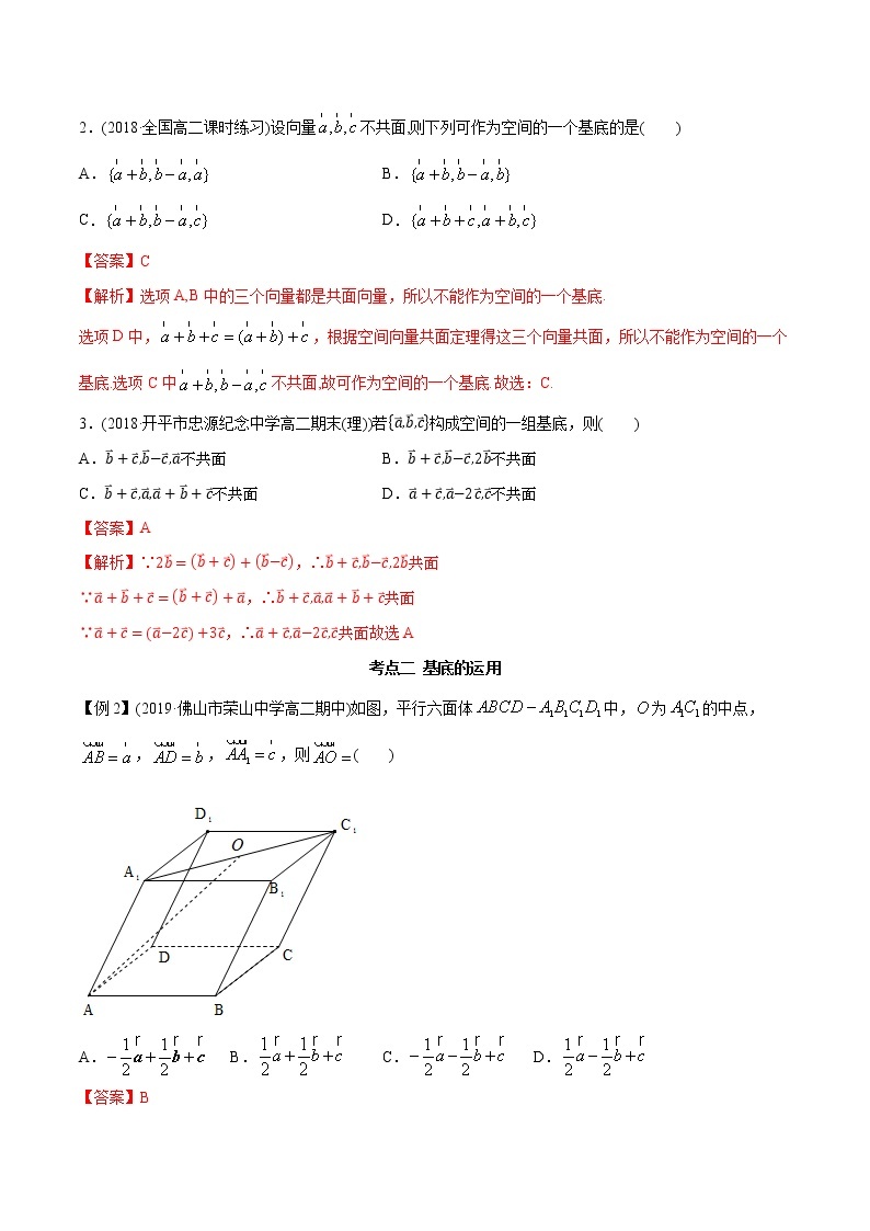高中数学新同步讲义（选择性必修第一册）  1.2 空间向量的基本定理（精讲）03
