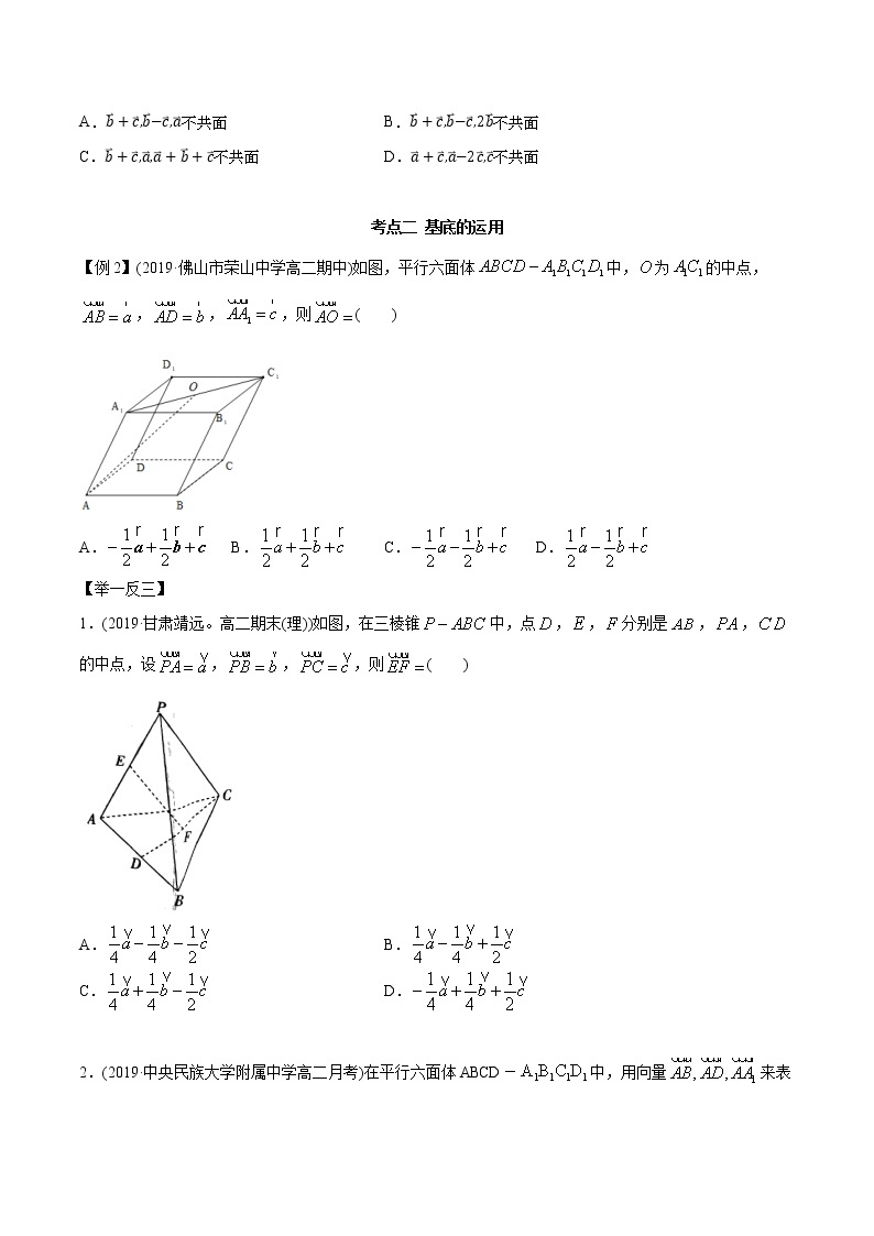 高中数学新同步讲义（选择性必修第一册）  1.2 空间向量的基本定理（精讲）03