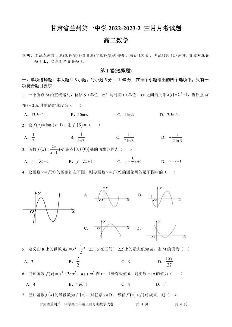 2022-2023学年甘肃省兰州一中学高二下学期3月月考数学试题  PDF版01
