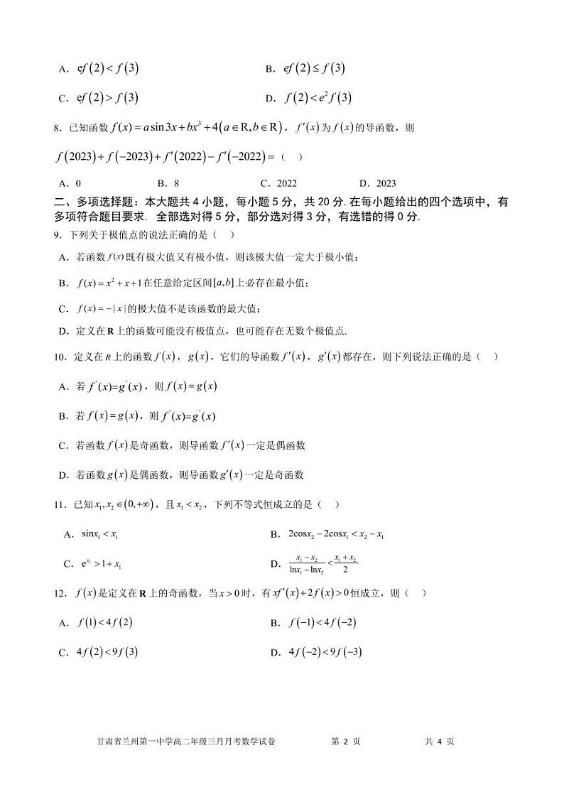 2022-2023学年甘肃省兰州一中学高二下学期3月月考数学试题  PDF版02
