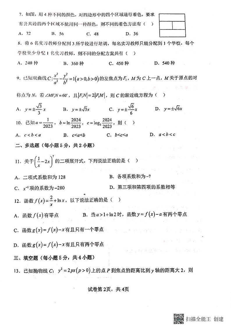 2022-2023学年甘肃省天水市第一中学高二下学期3月月考数学试题 PDF版 (1)02