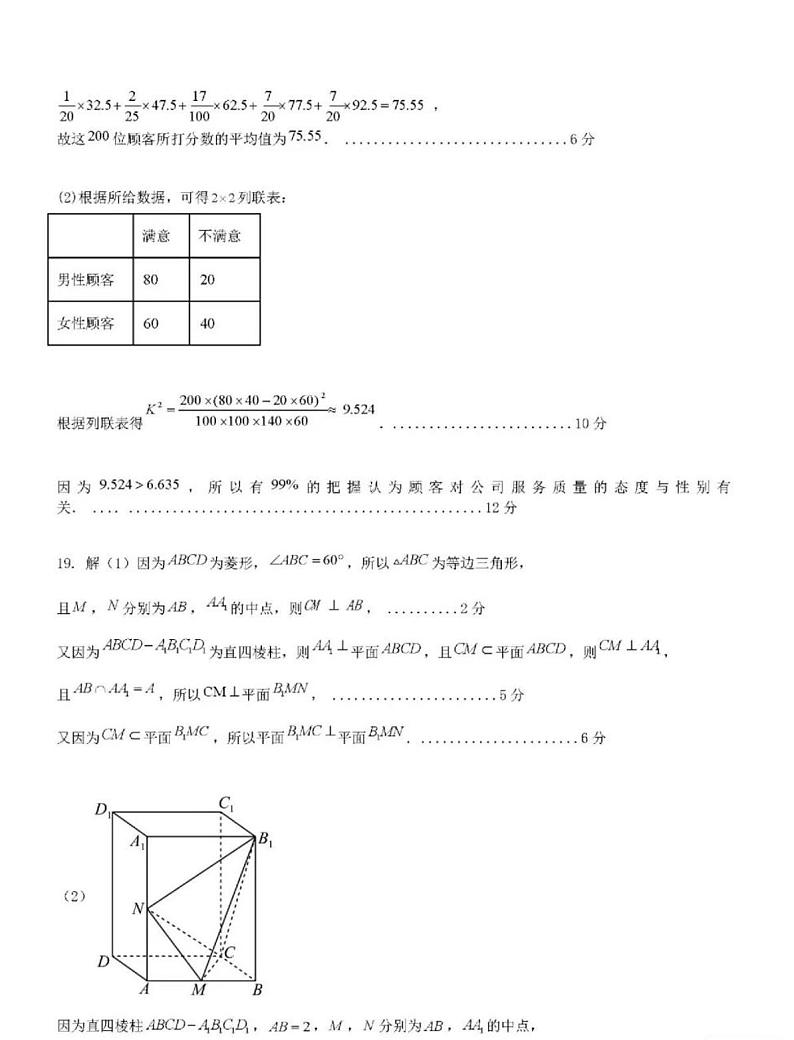 2023届陕西省渭南市高三二模数学（文）试题及答案02