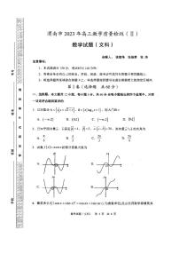 2023届陕西省渭南市高三二模数学（文）试题及答案