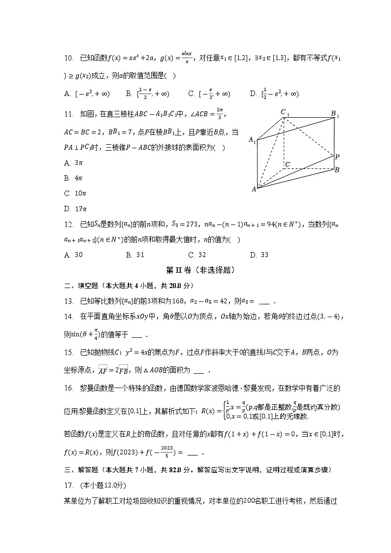 2023届贵州省3+3+3高考数学诊断联考试卷（文科）（二）（含答案）03