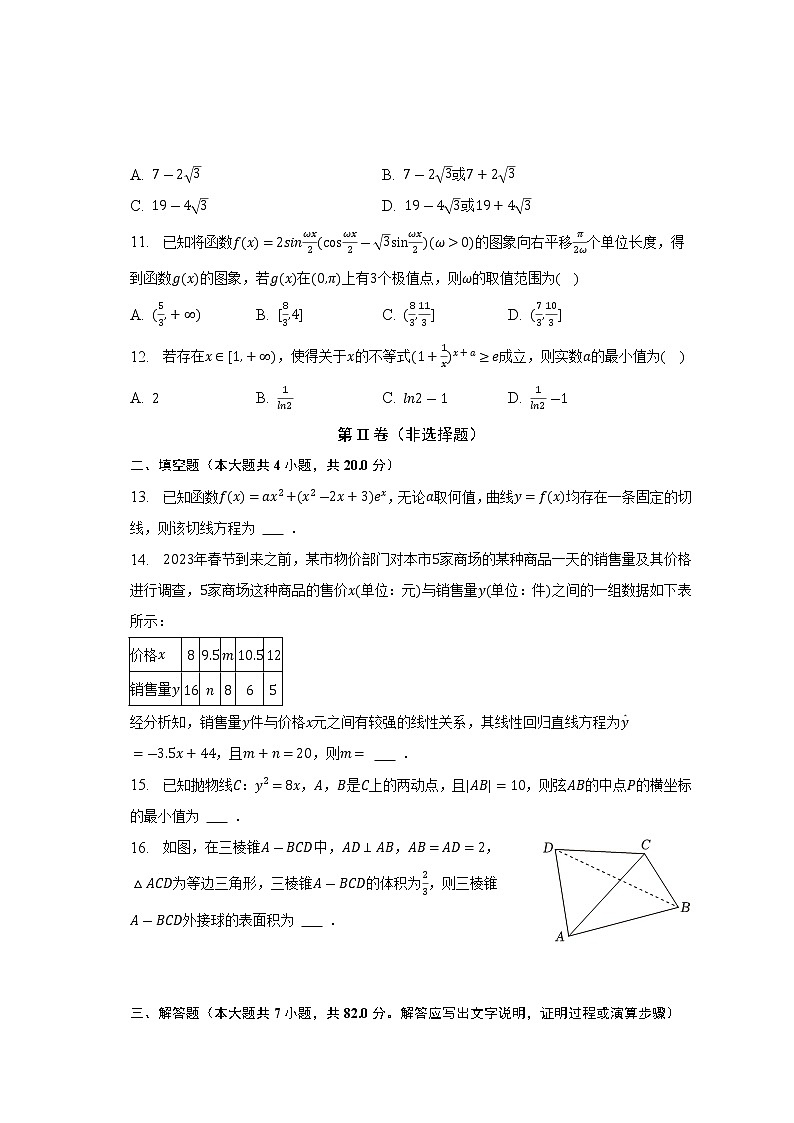 2023届河南省开封高级中学高考模拟数学（理科）试卷（一）（含答案）03