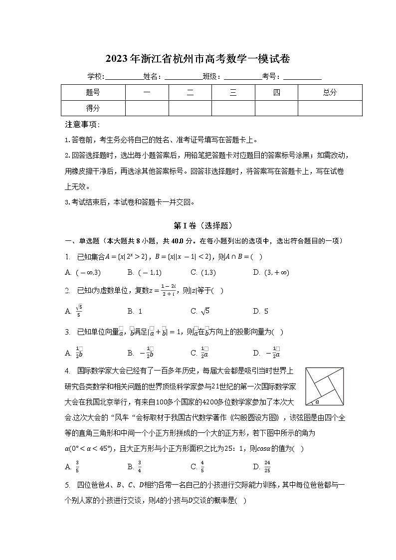 2023届浙江省杭州地区（含周边）重点中学高三下学期一模数学试题（含答案）01