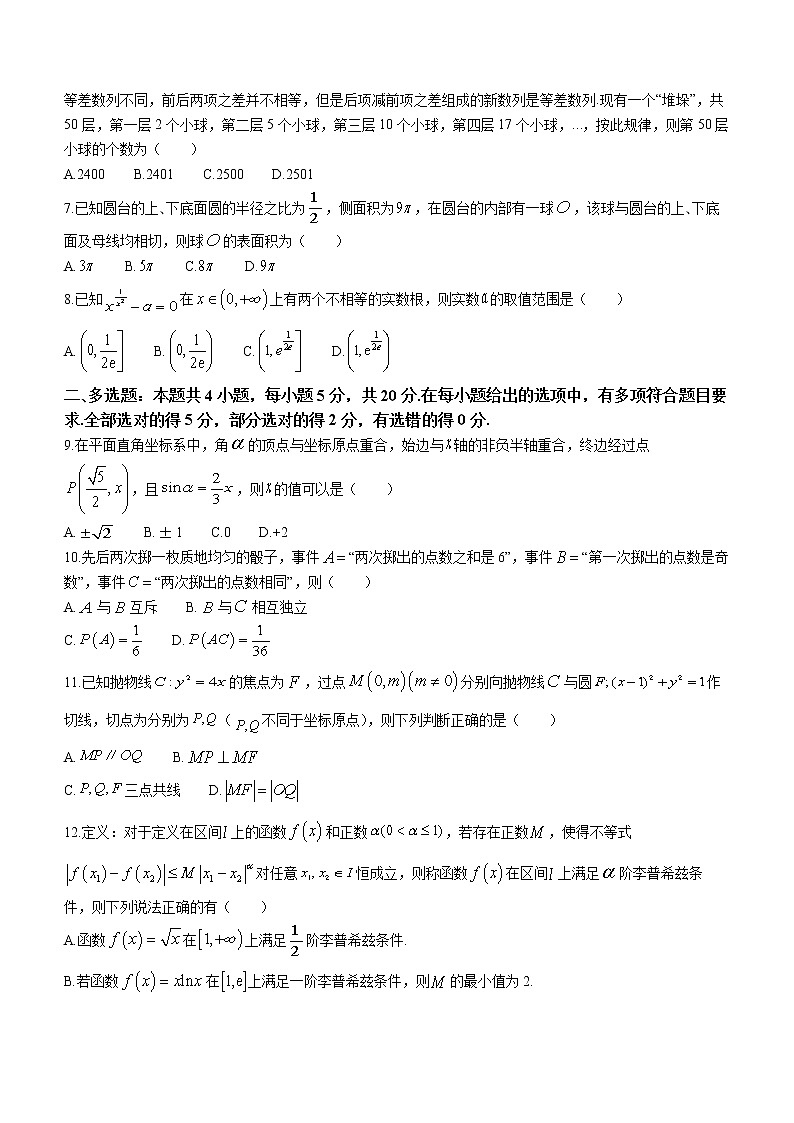 河北省石家庄市2023届高三教学质量检测(二)(一模)数学试题（含答案）02