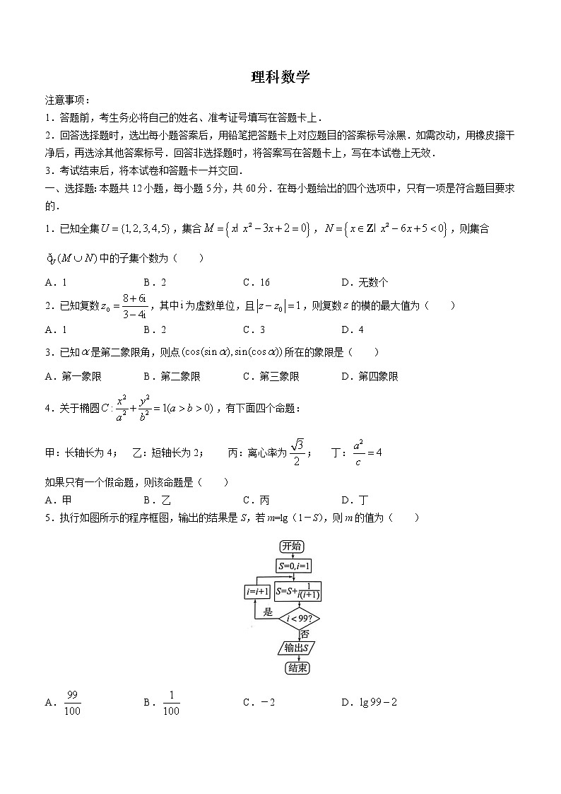 河南省部分学校2023届高三高考仿真适应性测试理科数学试题（含答案）01