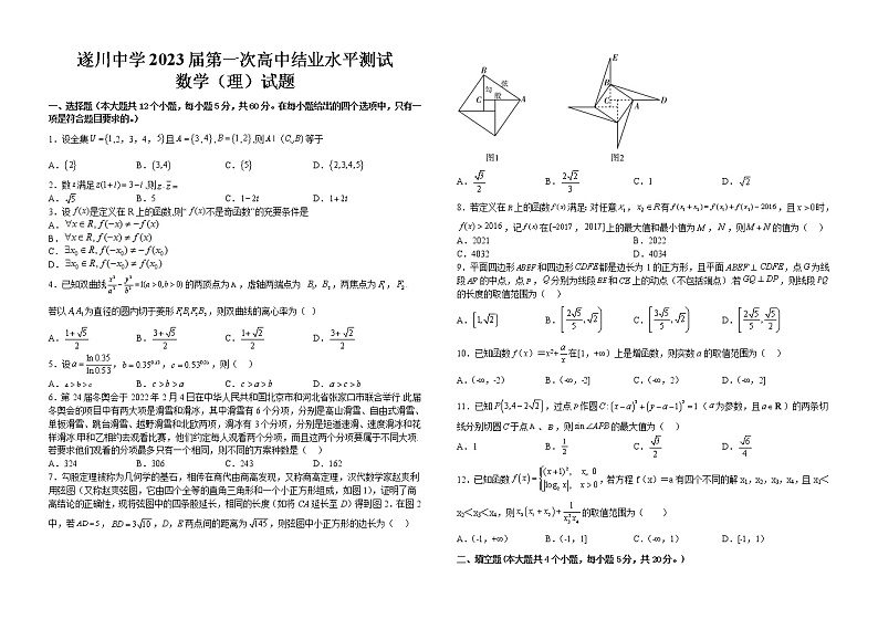江西省遂川中学2023届高三第一次高中结业水平测试（一模）理科数学试题（含答案）第1页