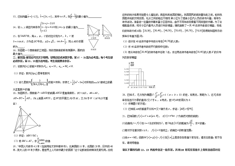 江西省遂川中学2023届高三第一次高中结业水平测试（一模）理科数学试题（含答案）第2页