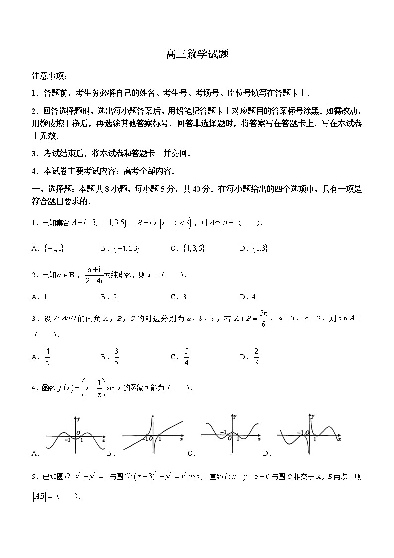 山西省部分学校2023届高三下学期4月联考数学试题（含答案）第1页