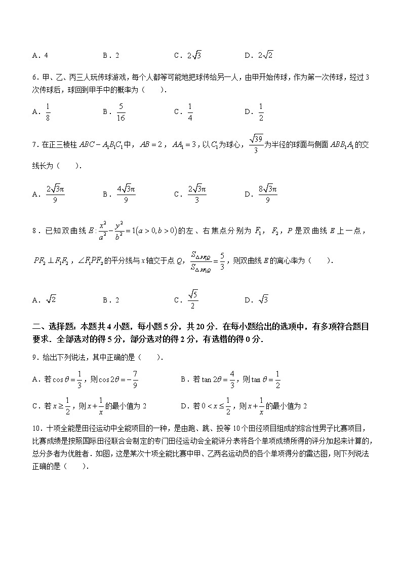 山西省部分学校2023届高三下学期4月联考数学试题（含答案）第2页