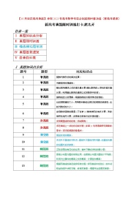 【10天刷完高考真题】冲刺2023年高考数学考前必刷题限时集训练(新高考通用)