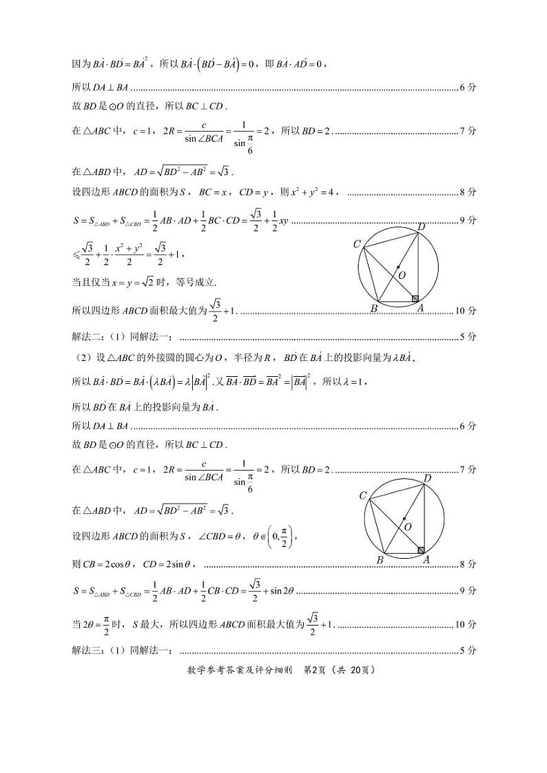 福建省部分地市2023届高中毕业班高三第三次质量检测数学试题02