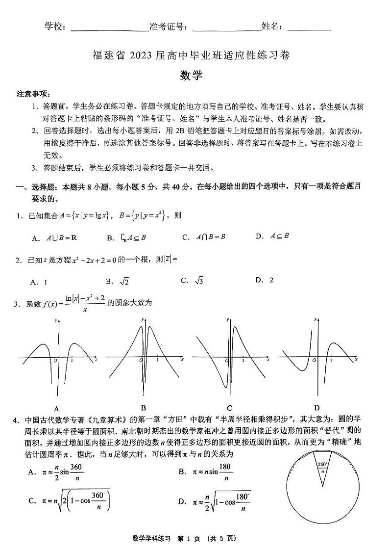 福建省部分地市2023届高中毕业班高三第三次质量检测数学试题01