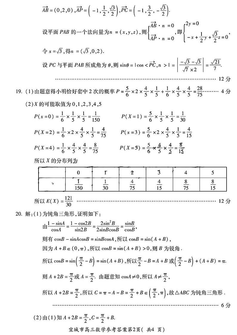 安徽省宣城市2023届高三年级第二次调研测试数学试题02