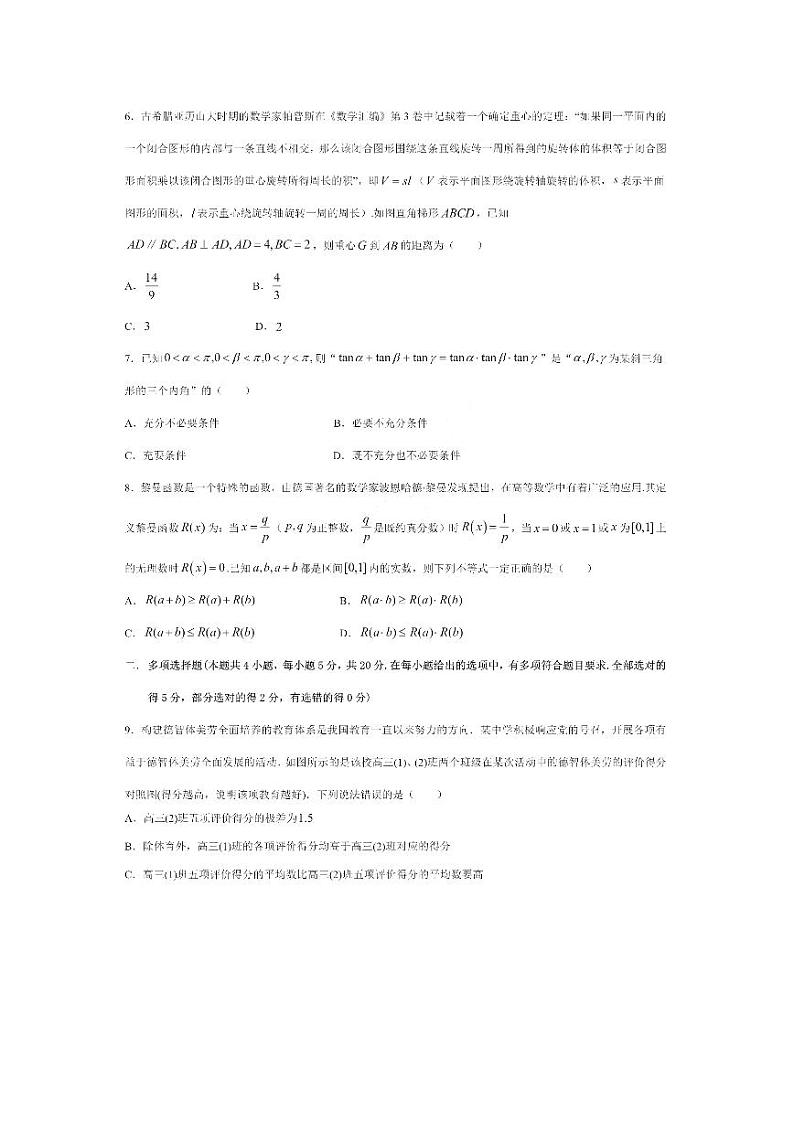 黑龙江省大庆铁人中学2022-2023学年高三第二次模拟考试数学试卷02