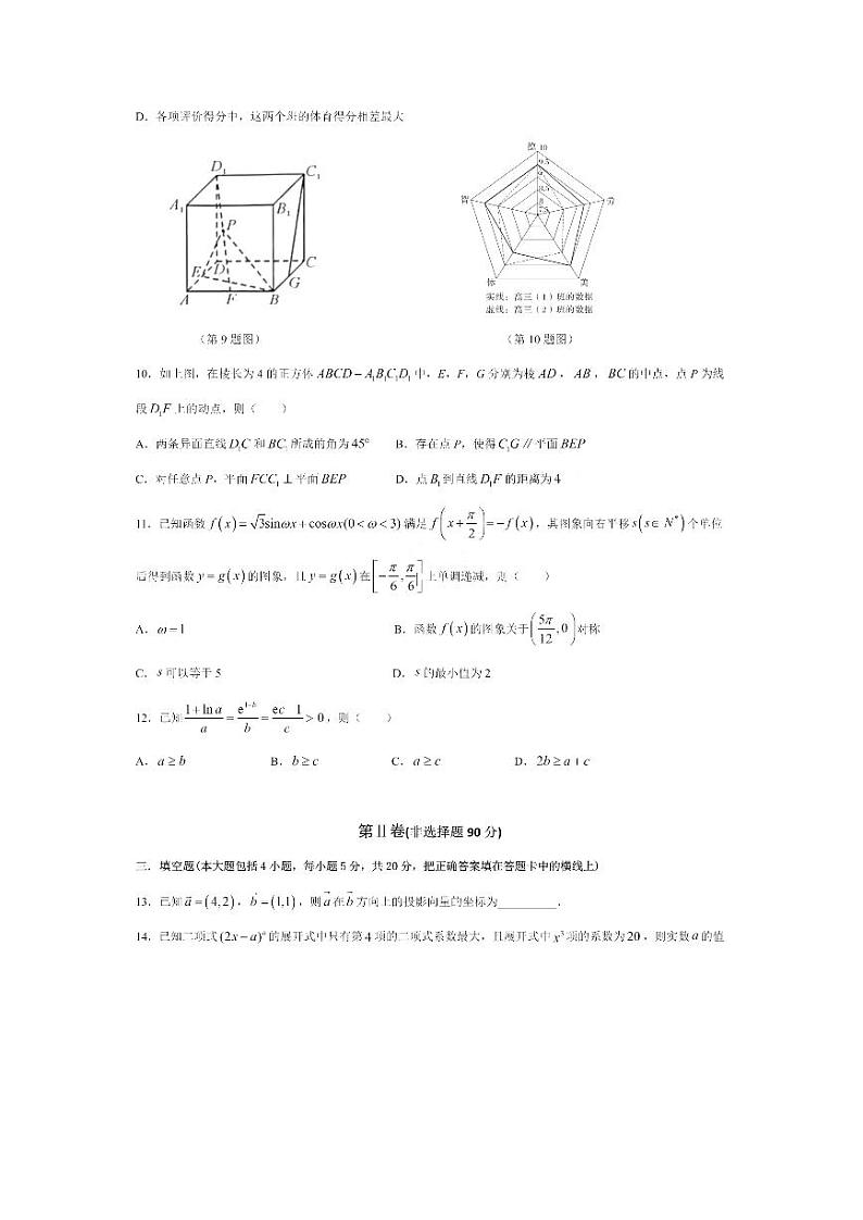 黑龙江省大庆铁人中学2022-2023学年高三第二次模拟考试数学试卷03
