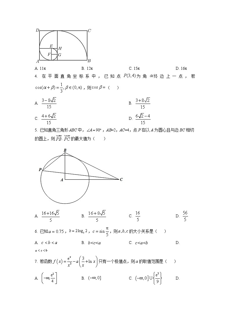 湖南省长沙市雅礼中学2023届高三下学期月考(八)数学试题（原卷版）第2页