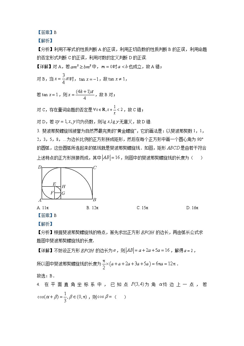 湖南省长沙市雅礼中学2023届高三下学期月考(八)数学试题（解析版）第2页