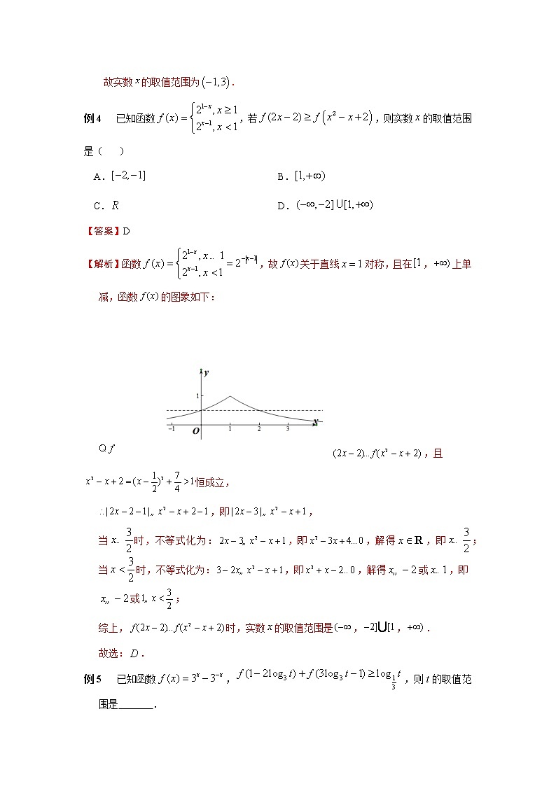 高考数学必刷压轴小题（选择+填空）  专题02 函数的奇偶性与单调性 （新高考地区专用）03
