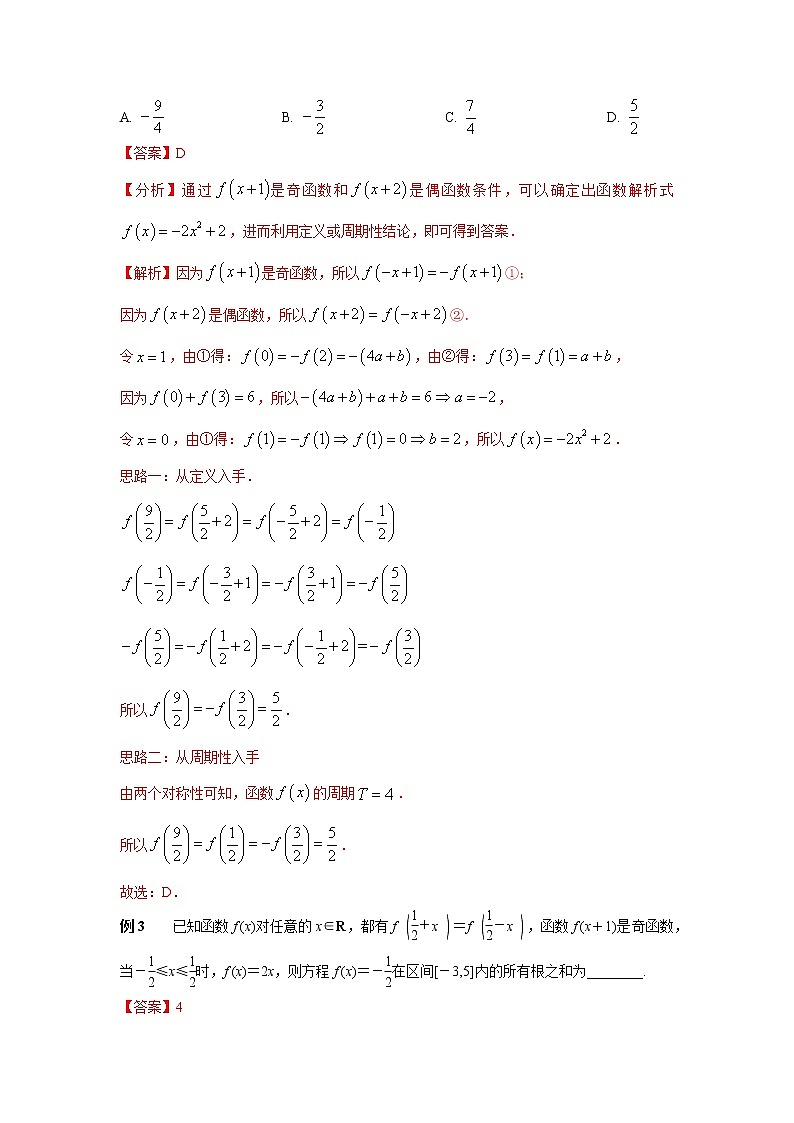 高考数学必刷压轴小题（选择+填空）  专题03 函数的奇偶性、对称性、周期性 （新高考地区专用）03