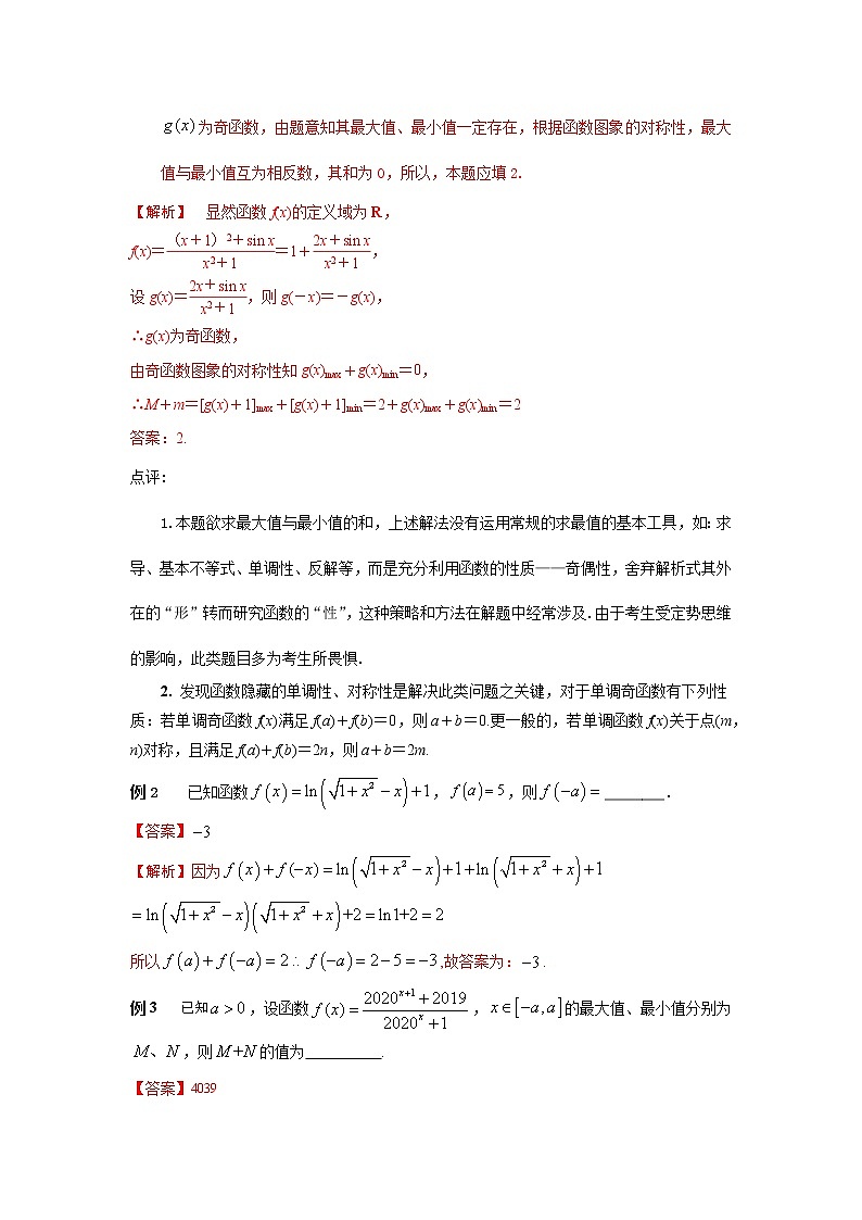 高考数学必刷压轴小题（选择+填空）  专题04 具有关于某点对称的函数的最值性质 （新高考地区专用）第2页