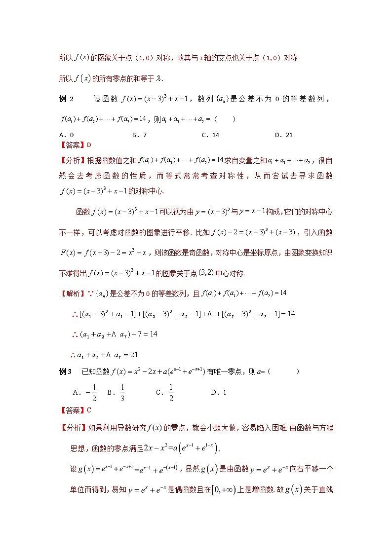 高考数学必刷压轴小题（选择+填空）  专题05 与函数的对称性相关的零点问题 （新高考地区专用）02