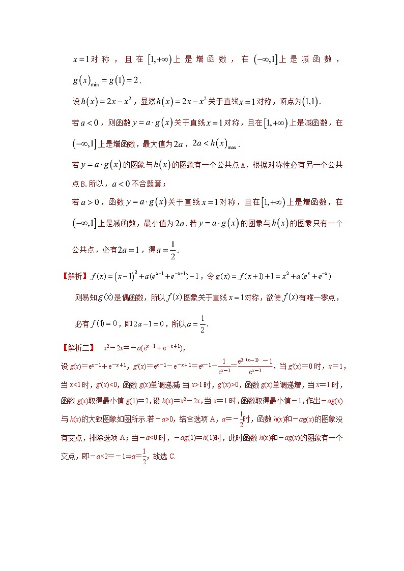 高考数学必刷压轴小题（选择+填空）  专题05 与函数的对称性相关的零点问题 （新高考地区专用）03