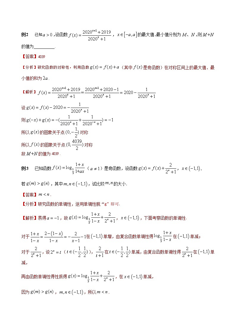 高考数学必刷压轴小题（选择+填空）  专题07 指数型函数的单调性、对称性 （新高考地区专用）03