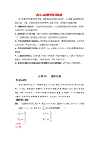 高考数学必刷压轴小题（选择+填空）  专题08 递推函数 （新高考地区专用）