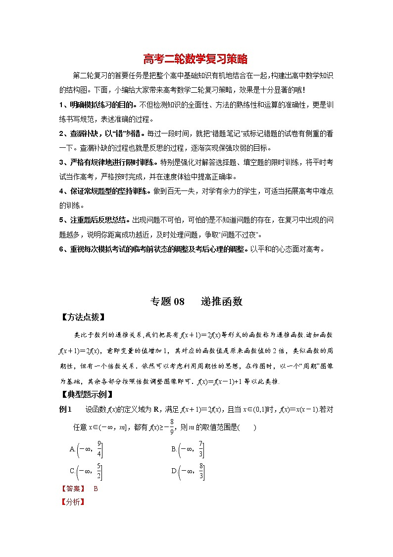 高考数学必刷压轴小题（选择+填空）  专题08 递推函数 （新高考地区专用）01