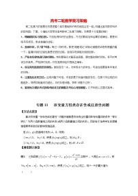 高考数学必刷压轴小题（选择+填空）  专题11 双变量方程类存在性或任意性问题 （新高考地区专用）