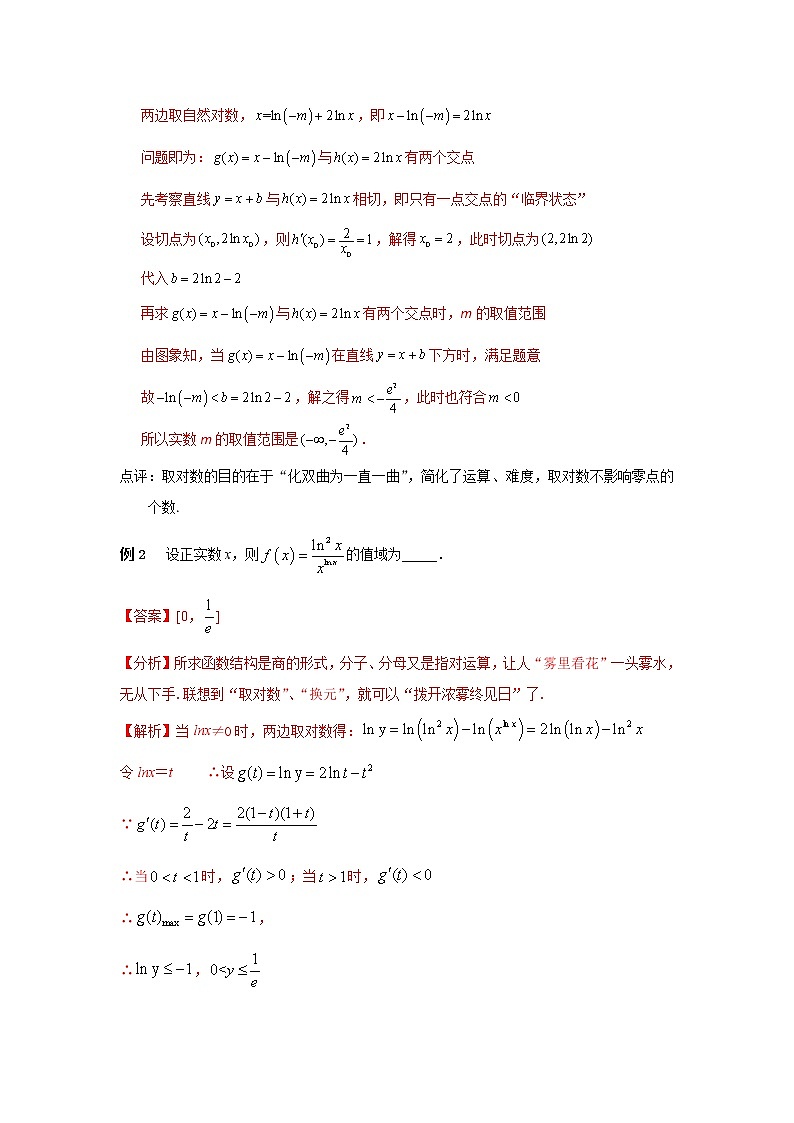 高考数学必刷压轴小题（选择+填空）  专题16 取对数 （新高考地区专用）02