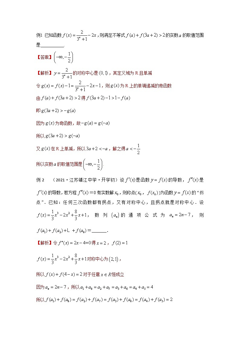高考数学必刷压轴小题（选择+填空）  专题17 几类函数的对称中心及应用 （新高考地区专用）02