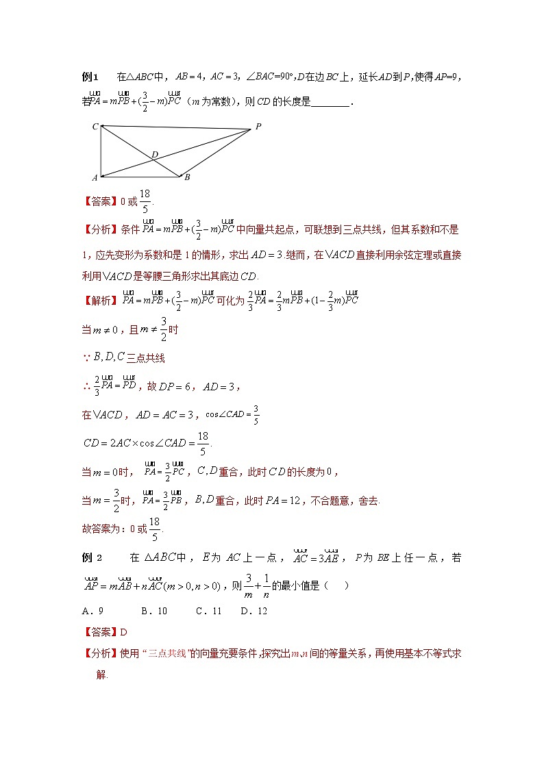高考数学必刷压轴小题（选择+填空）  专题22 三点共线充要条件的应用 （新高考地区专用）02