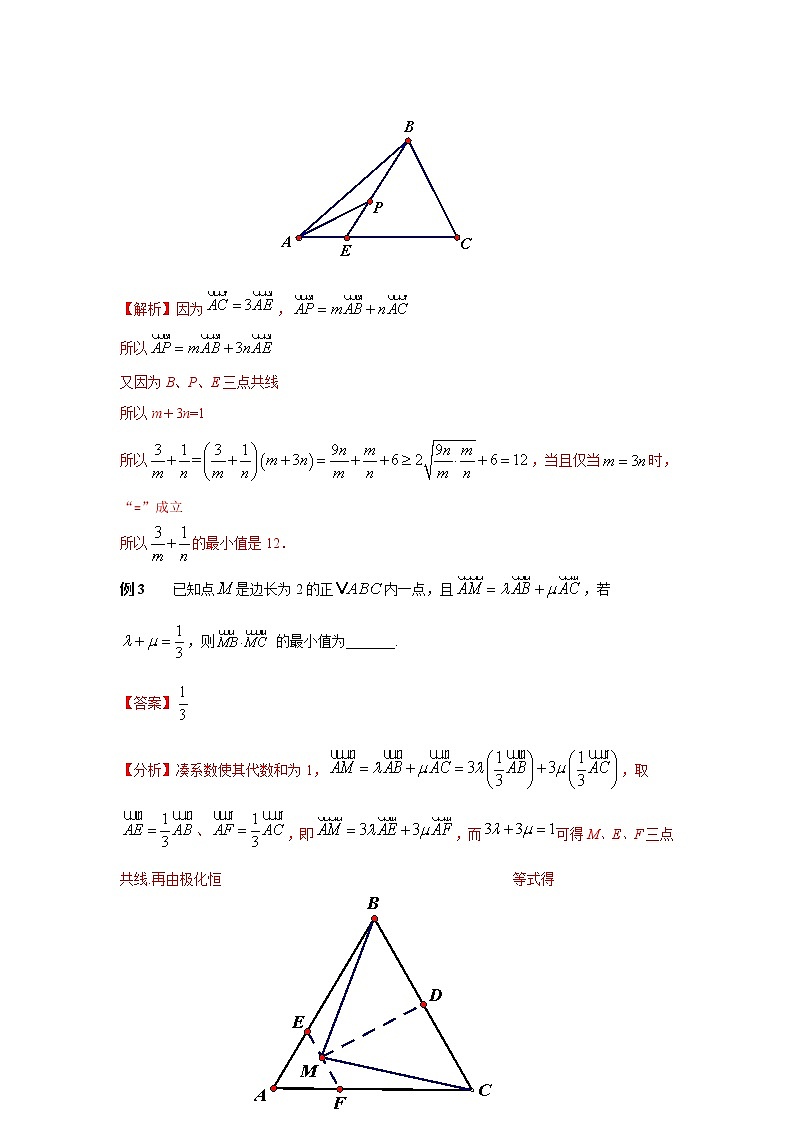 高考数学必刷压轴小题（选择+填空）  专题22 三点共线充要条件的应用 （新高考地区专用）03