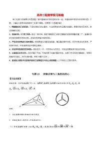 高考数学必刷压轴小题（选择+填空）  专题25 奔驰定理与三角形的四心 （新高考地区专用）