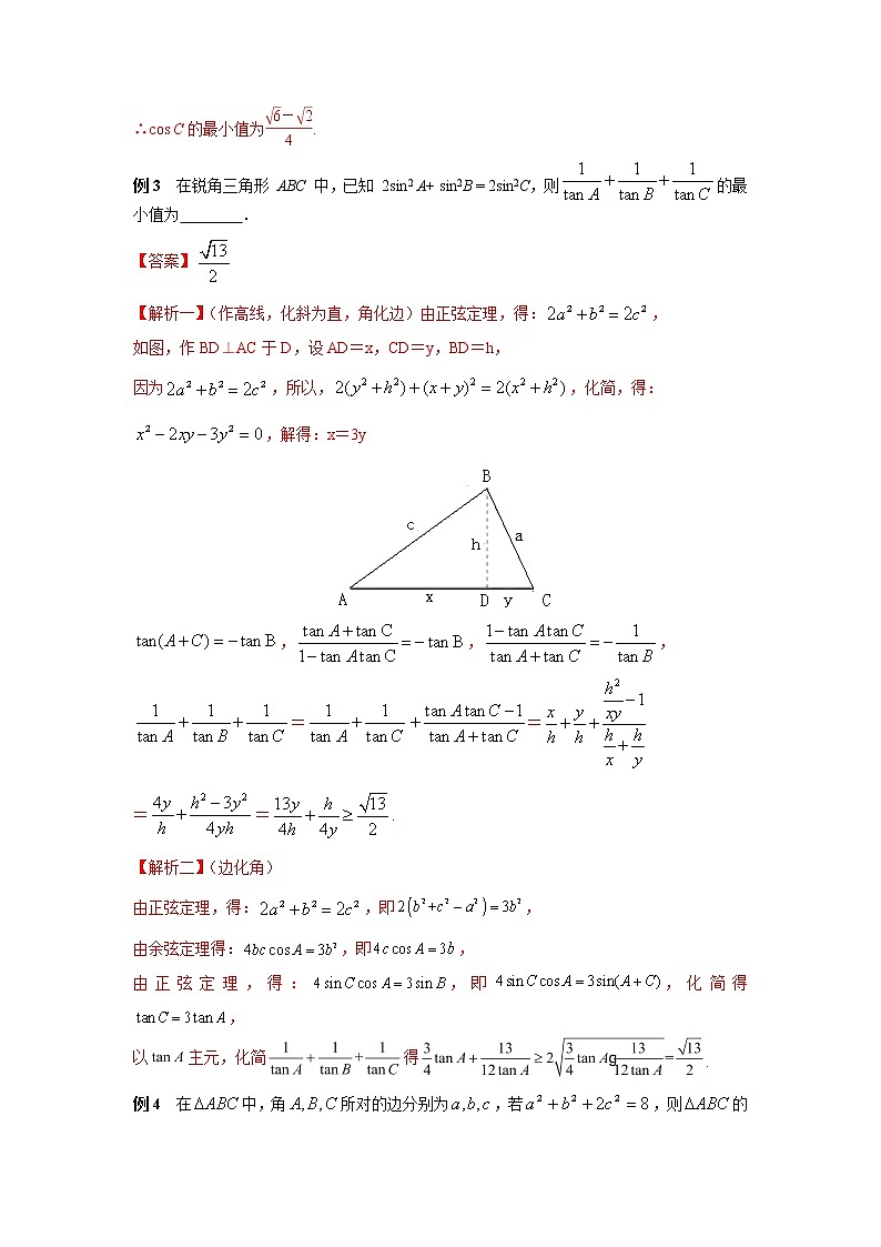 高考数学必刷压轴小题（选择+填空）  专题26 有关三角形中的范围问题 （新高考地区专用）03
