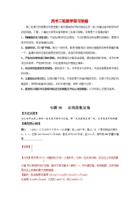 高考数学必刷压轴小题（选择+填空）  专题30 定线段张定角 （新高考地区专用）