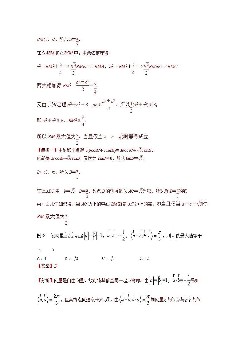 高考数学必刷压轴小题（选择+填空）  专题30 定线段张定角 （新高考地区专用）02